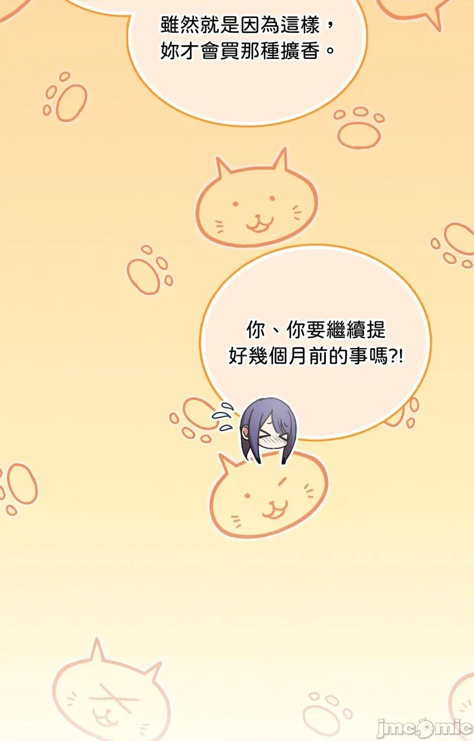 青梅竹马变成魅魔！ 青梅竹马变成魅魔！-第5话 第73页