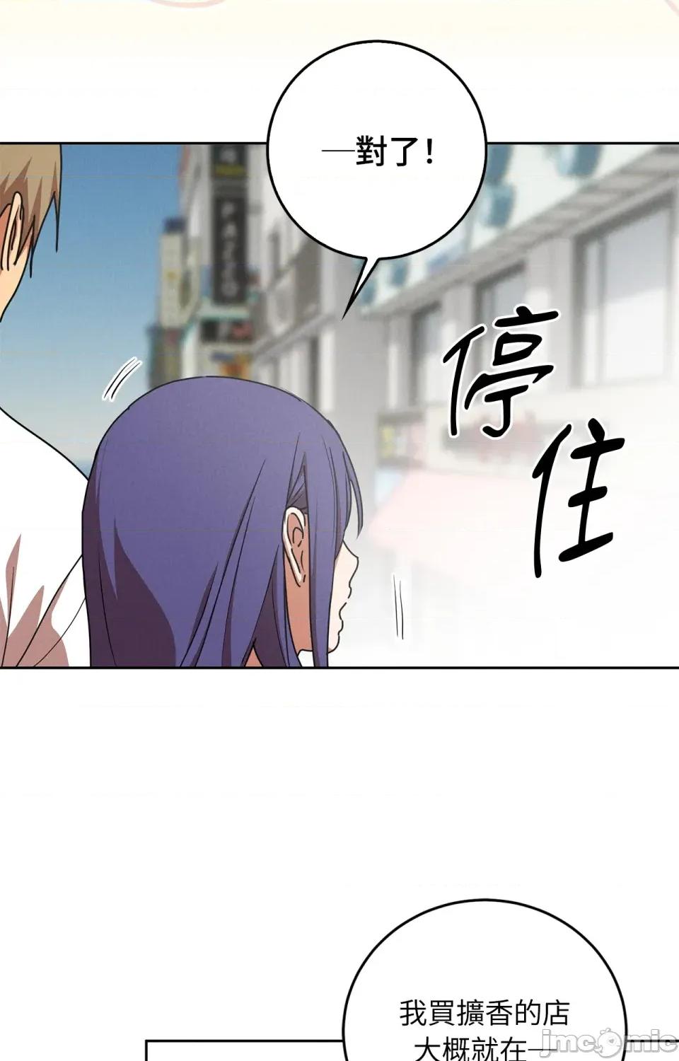 青梅竹马变成魅魔！ 青梅竹马变成魅魔！-第5话 第74页