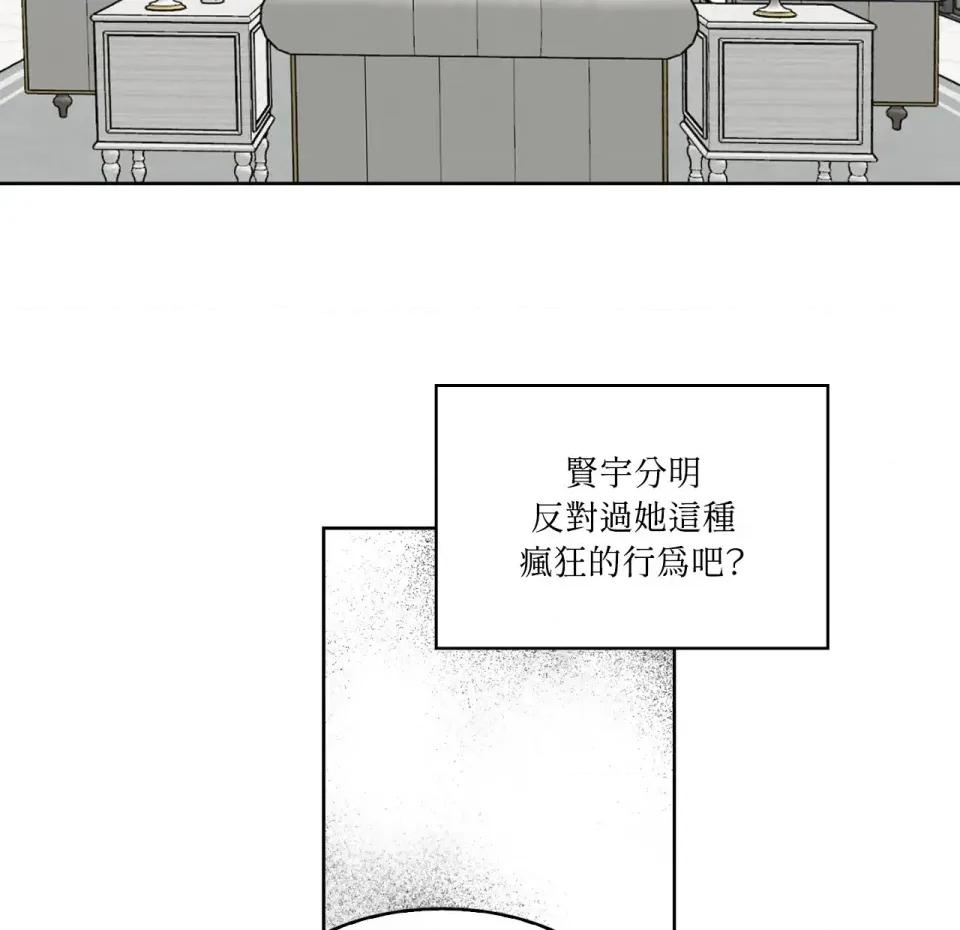 琉璃花 琉璃花-第2话 第91页