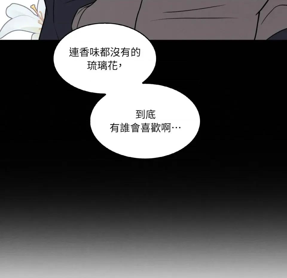 琉璃花 琉璃花-第2话 第98页