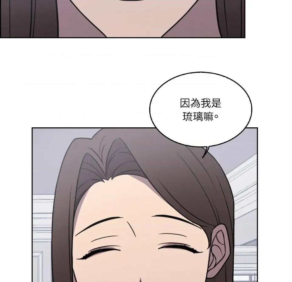 琉璃花 琉璃花-第2话 第109页