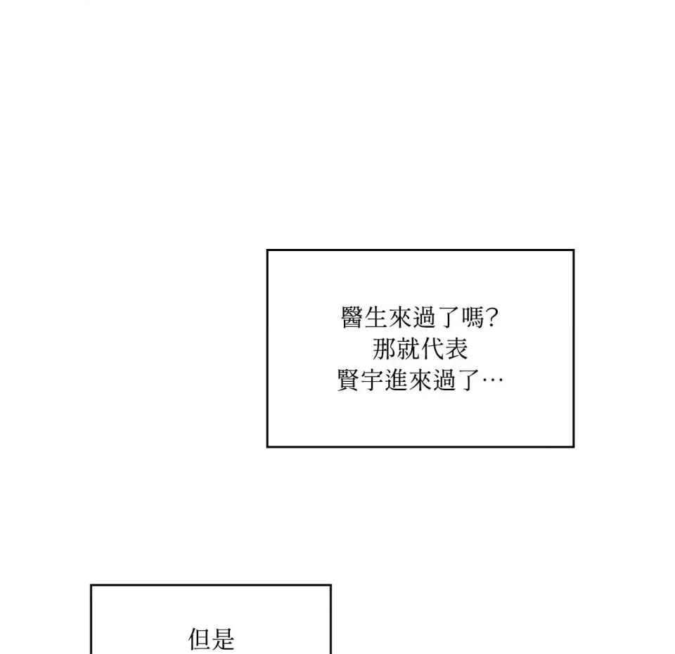 琉璃花 琉璃花-第3话 第88页