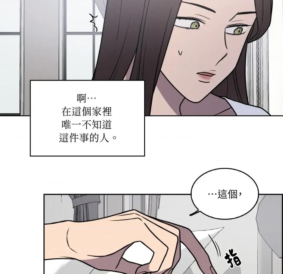 琉璃花 琉璃花-第3话 第93页