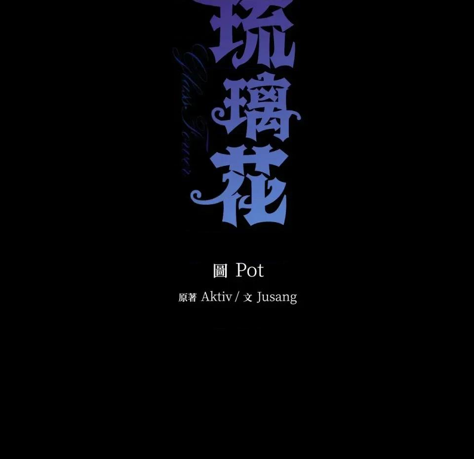 琉璃花 琉璃花-第4话 第42页