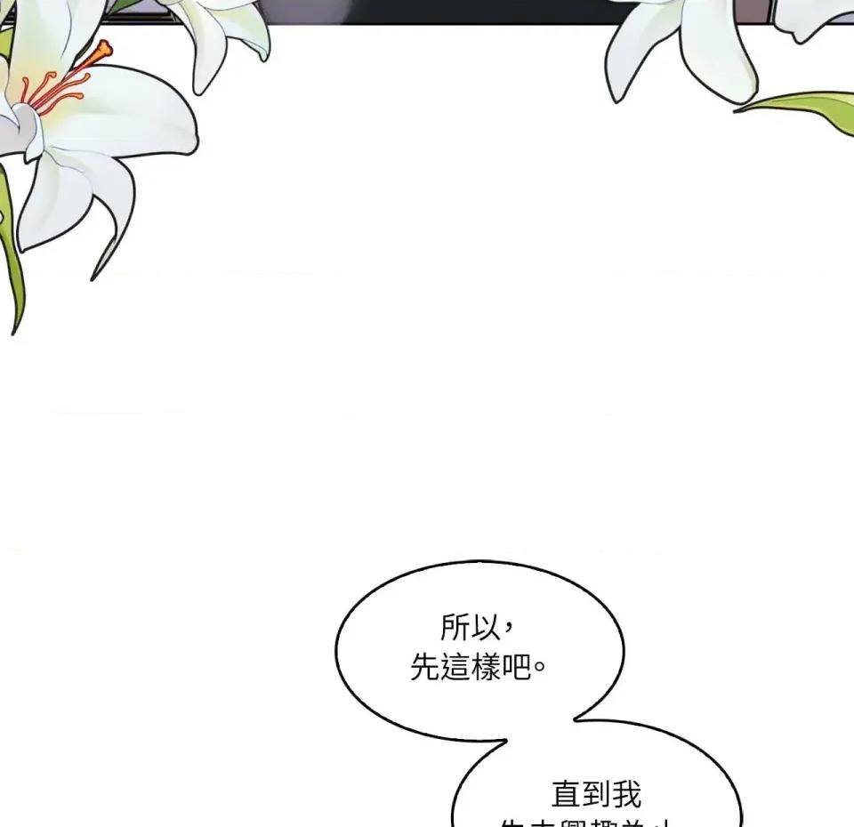 琉璃花 琉璃花-第6话 第42页