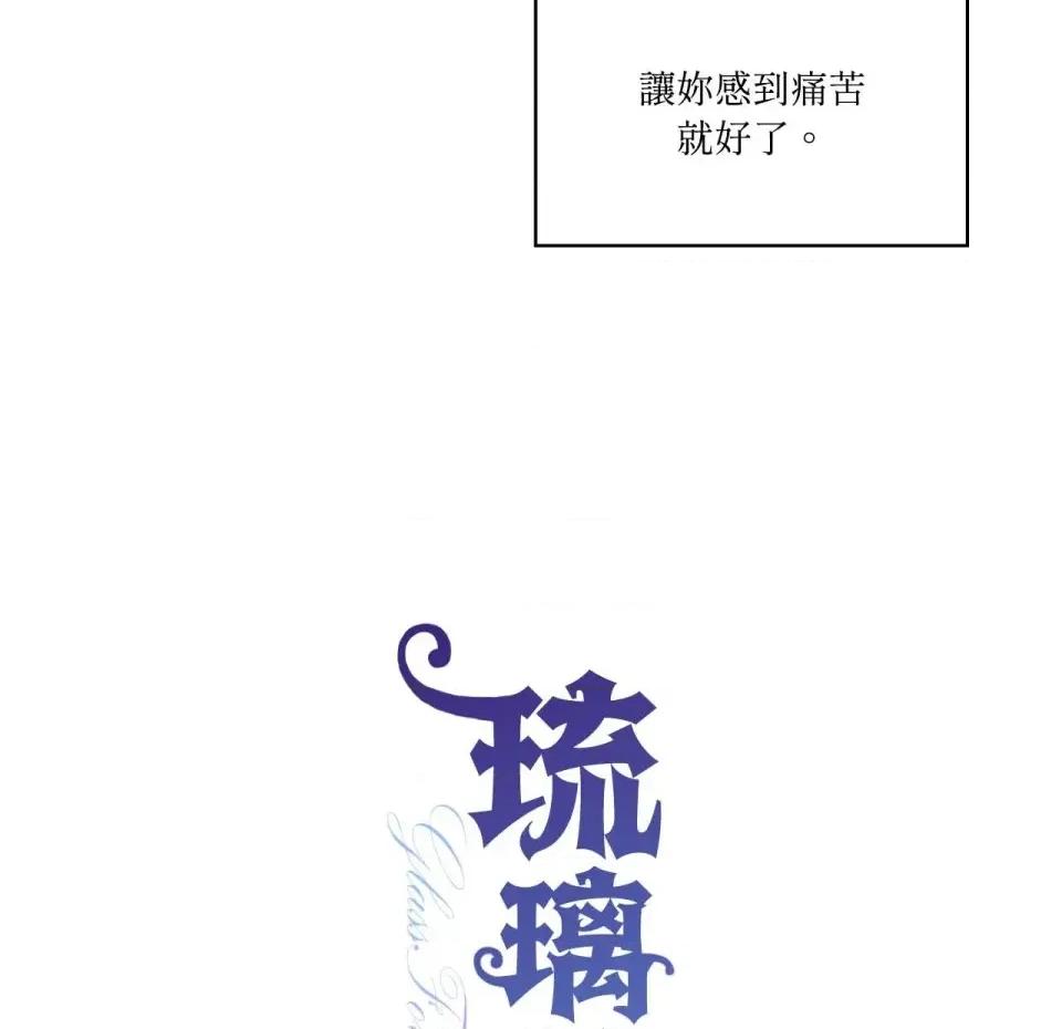 琉璃花 琉璃花-第6话 第57页