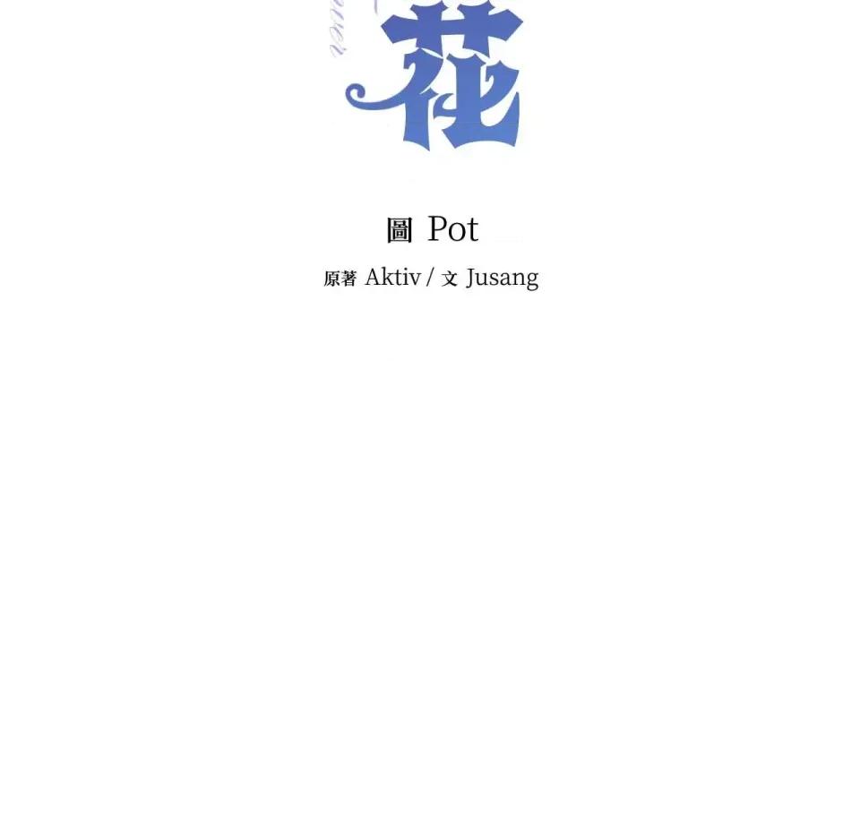 琉璃花 琉璃花-第6话 第58页