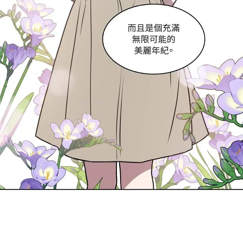 琉璃花 琉璃花-第7话 第21页