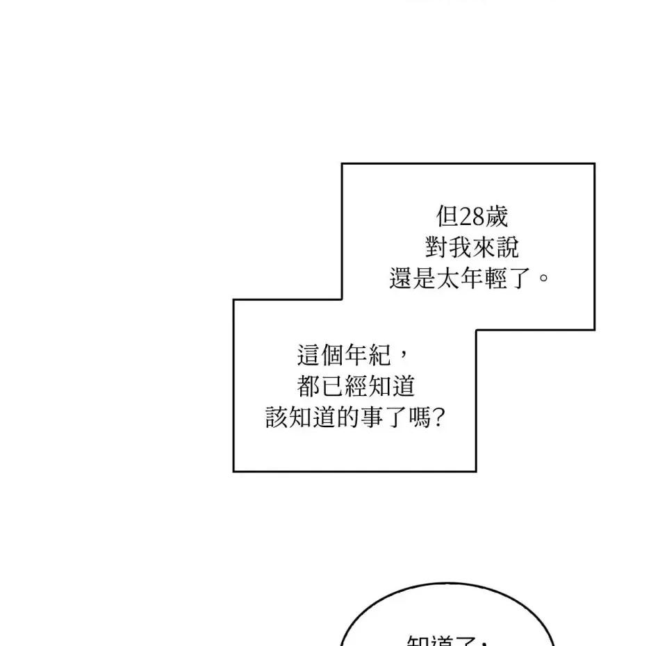 琉璃花 琉璃花-第8话 第53页