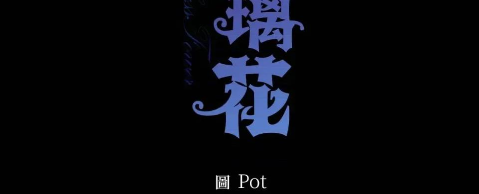 琉璃花 琉璃花-第9话 第78页
