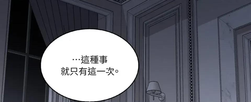 琉璃花 琉璃花-第9话 第81页