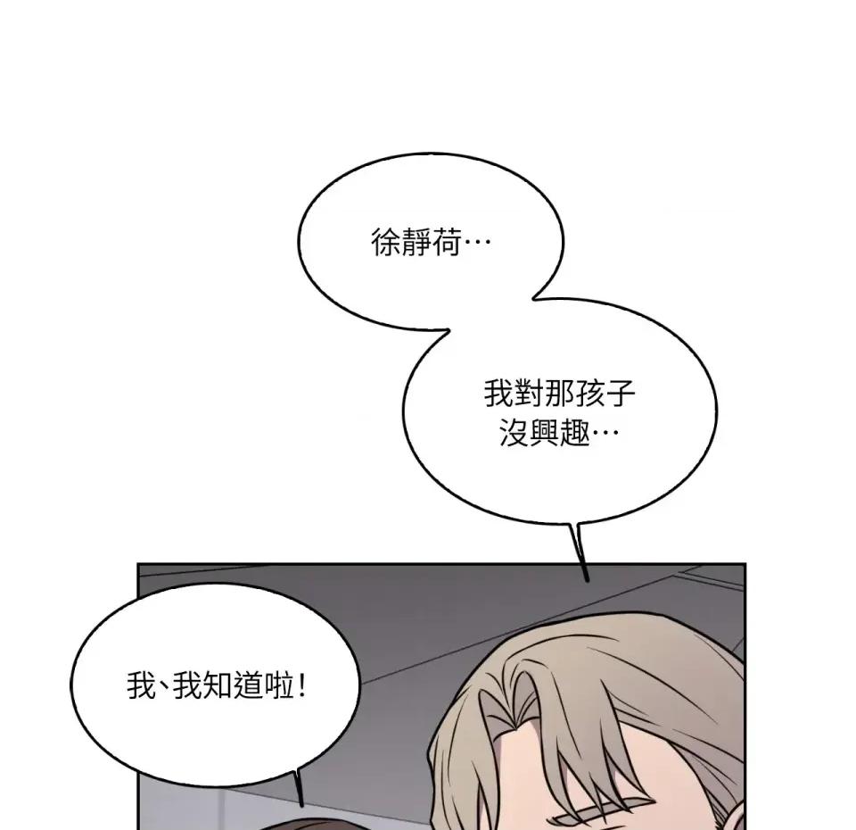 琉璃花 琉璃花-第12话 第102页