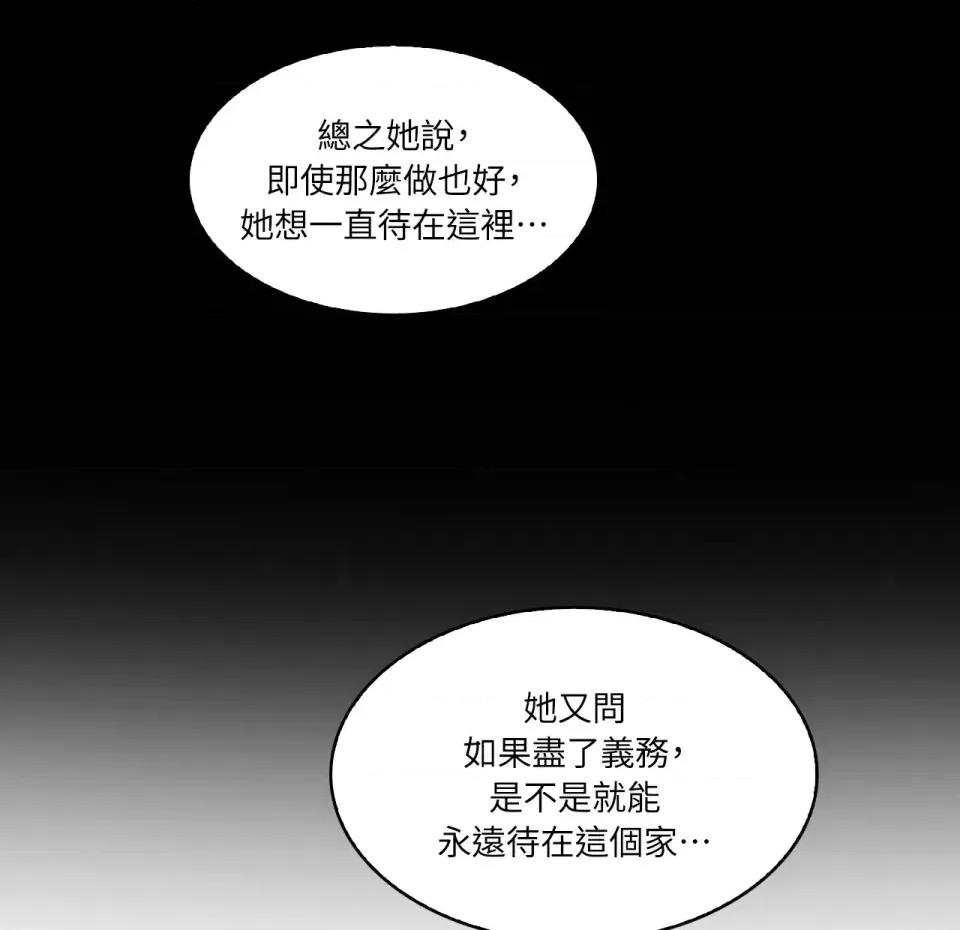 琉璃花 琉璃花-第12话 第109页