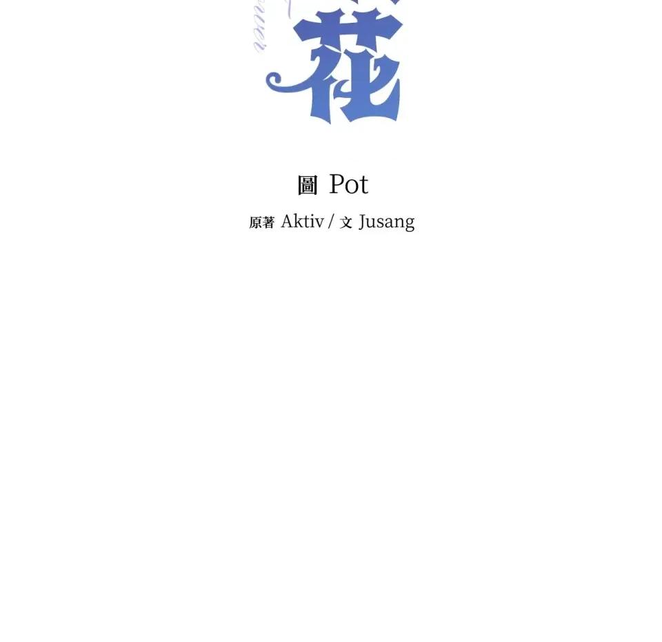 琉璃花 琉璃花-第13话 第121页