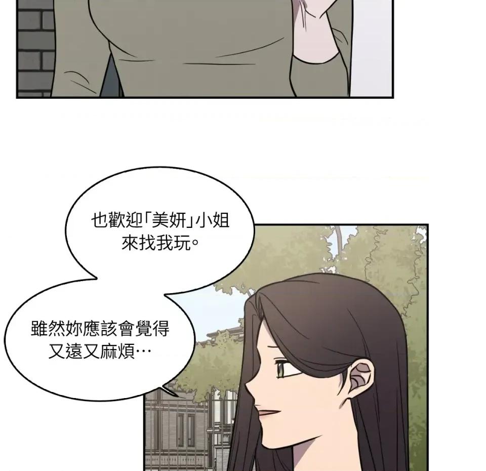 琉璃花 琉璃花-第14话 第31页