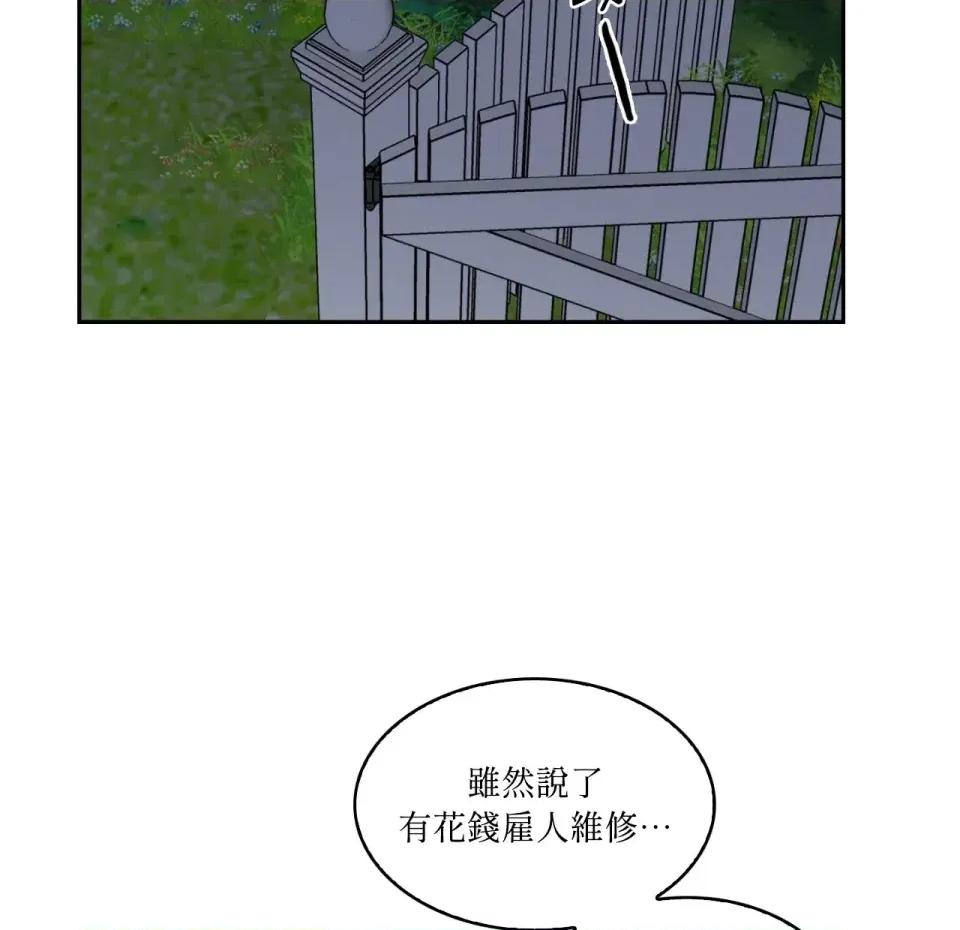 琉璃花 琉璃花-第14话 第78页
