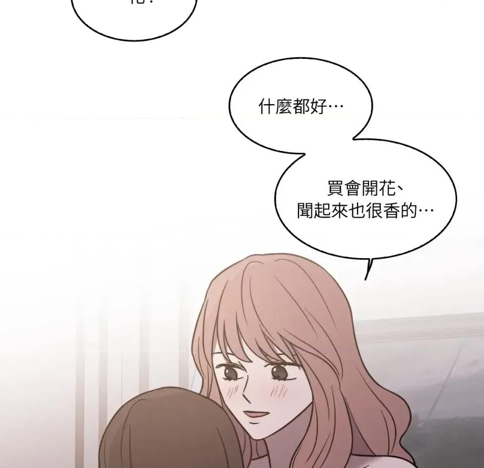 琉璃花 琉璃花-第15话 第86页