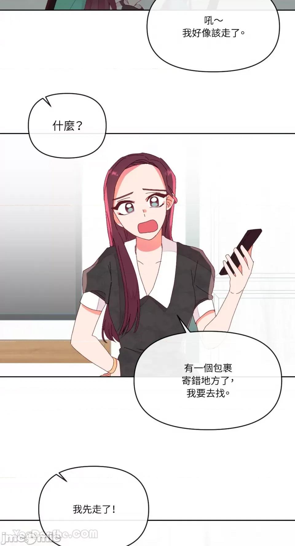 妳的肖像画 妳的肖像画-2 第14页