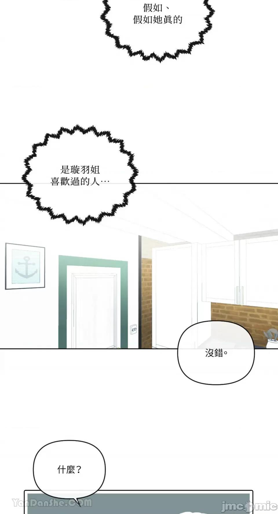 妳的肖像画 妳的肖像画-2 第18页