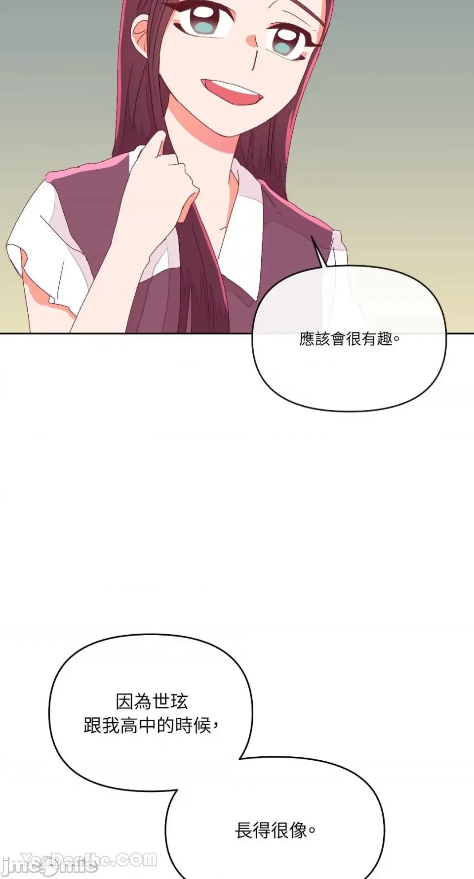 妳的肖像画 妳的肖像画-2 第55页