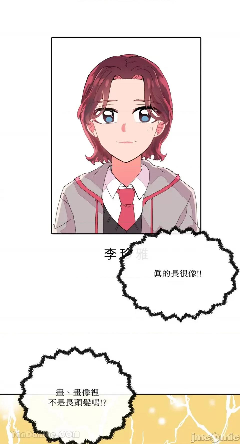 妳的肖像画 妳的肖像画-3 第6页