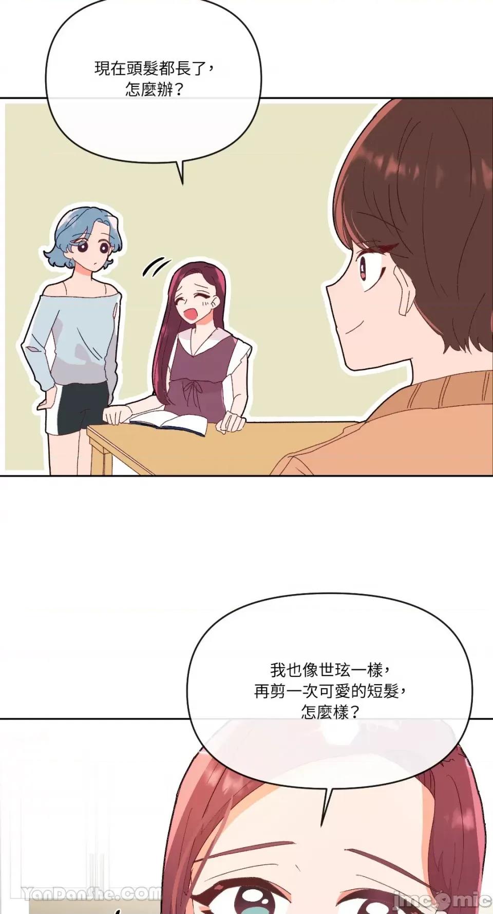 妳的肖像画 妳的肖像画-3 第10页