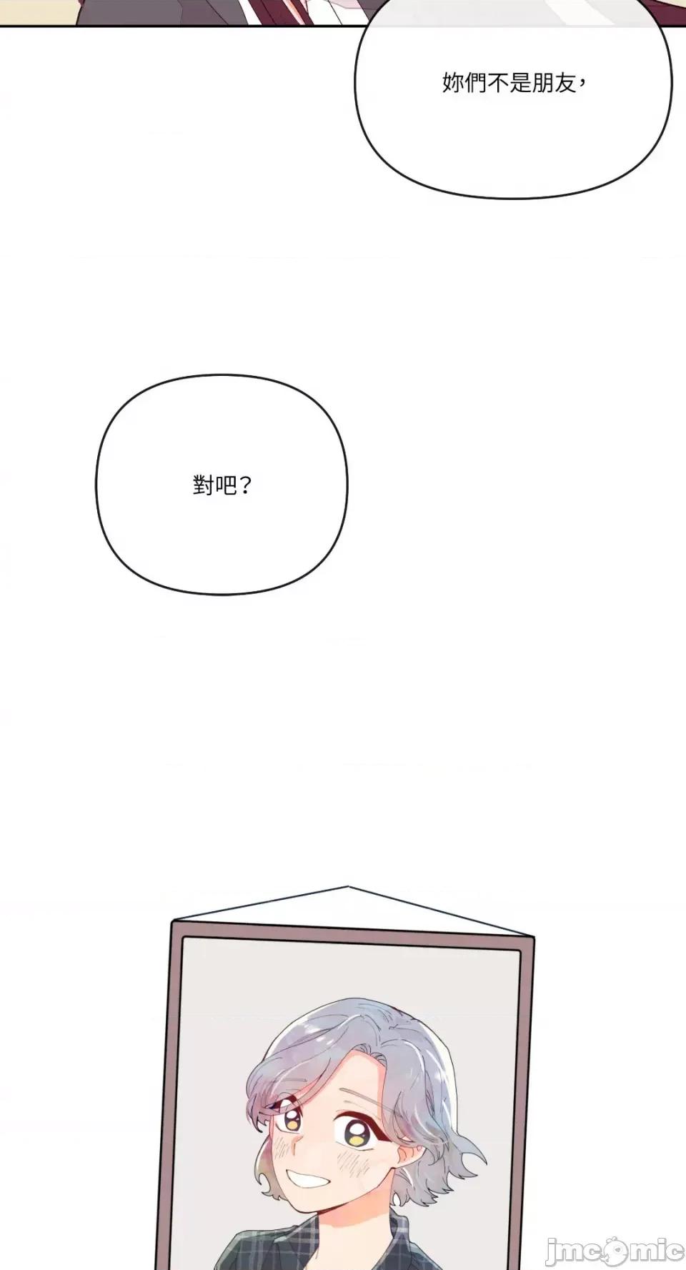 妳的肖像画 妳的肖像画-3 第67页
