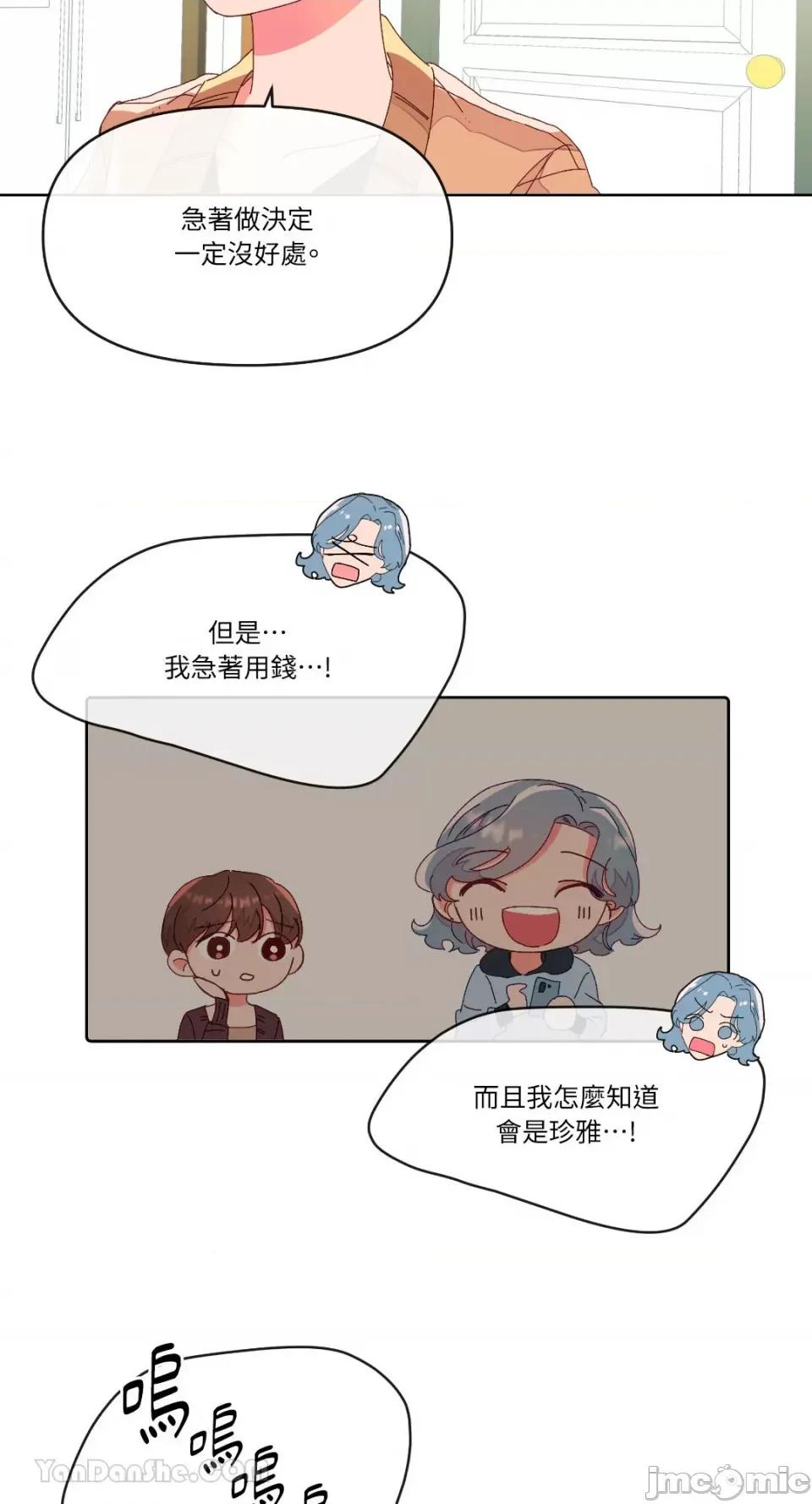 妳的肖像画 妳的肖像画-4 第11页