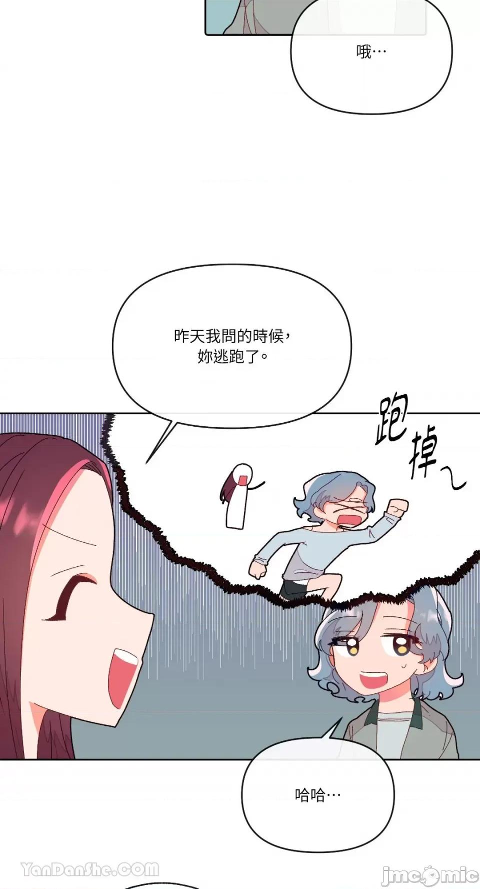 妳的肖像画 妳的肖像画-4 第41页