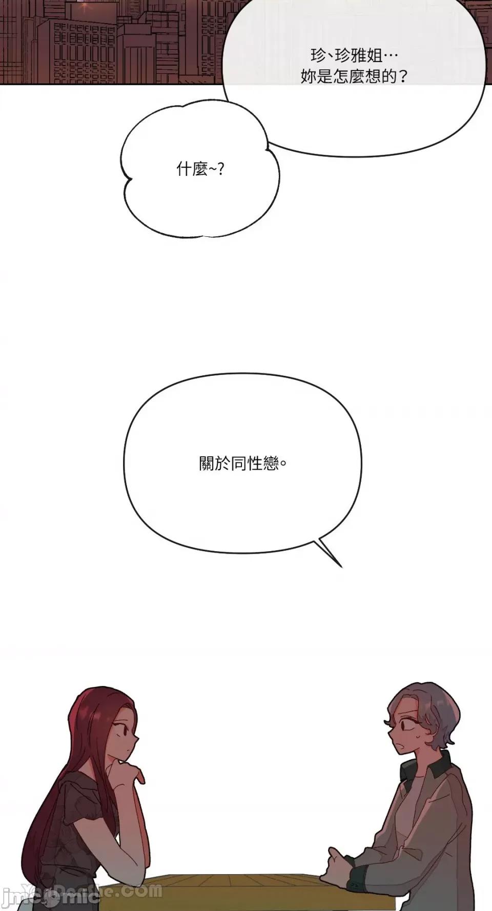 妳的肖像画 妳的肖像画-4 第44页