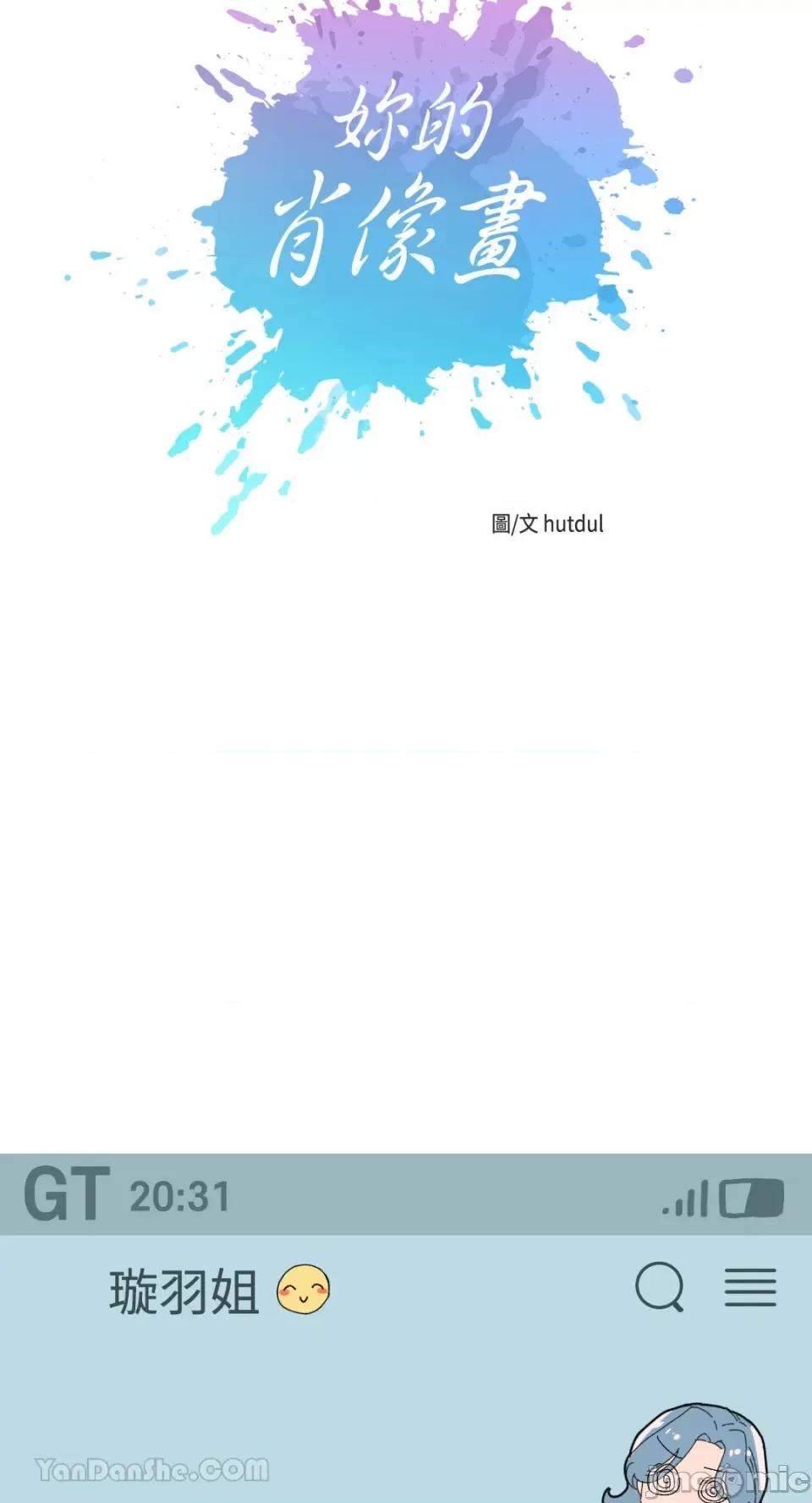 妳的肖像画 妳的肖像画-5 第4页