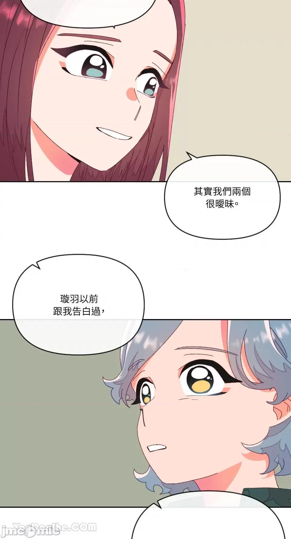 妳的肖像画 妳的肖像画-5 第14页