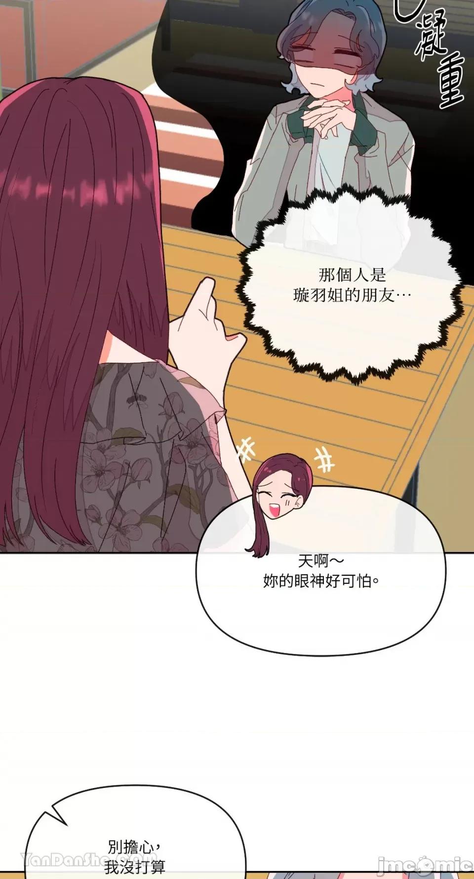 妳的肖像画 妳的肖像画-5 第20页