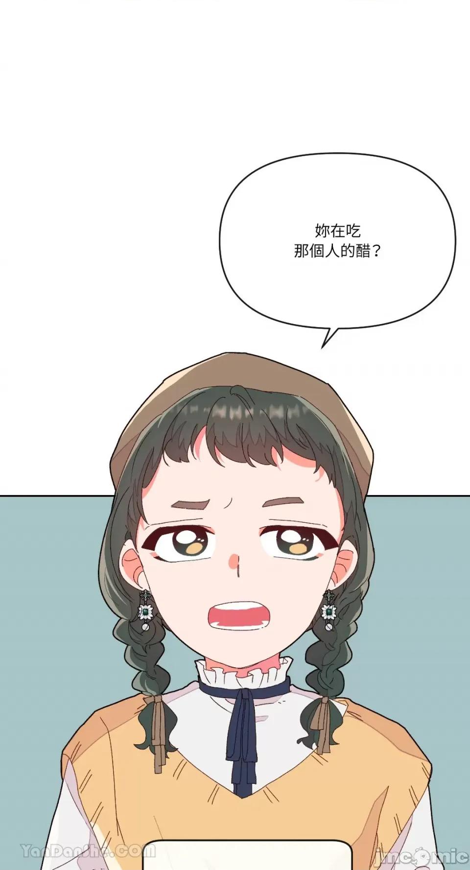 妳的肖像画 妳的肖像画-5 第33页