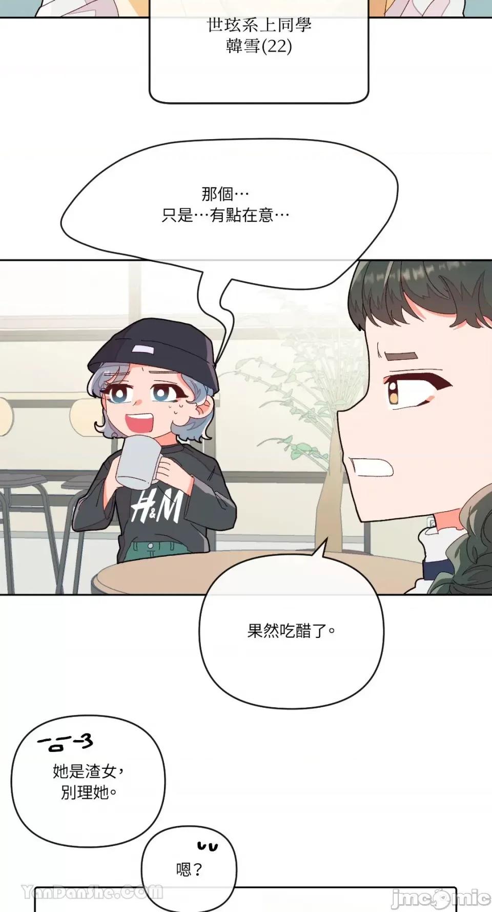 妳的肖像画 妳的肖像画-5 第34页