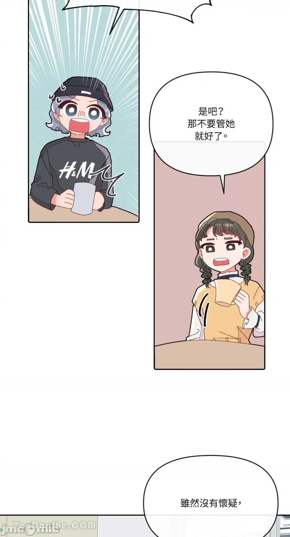 妳的肖像画 妳的肖像画-5 第37页
