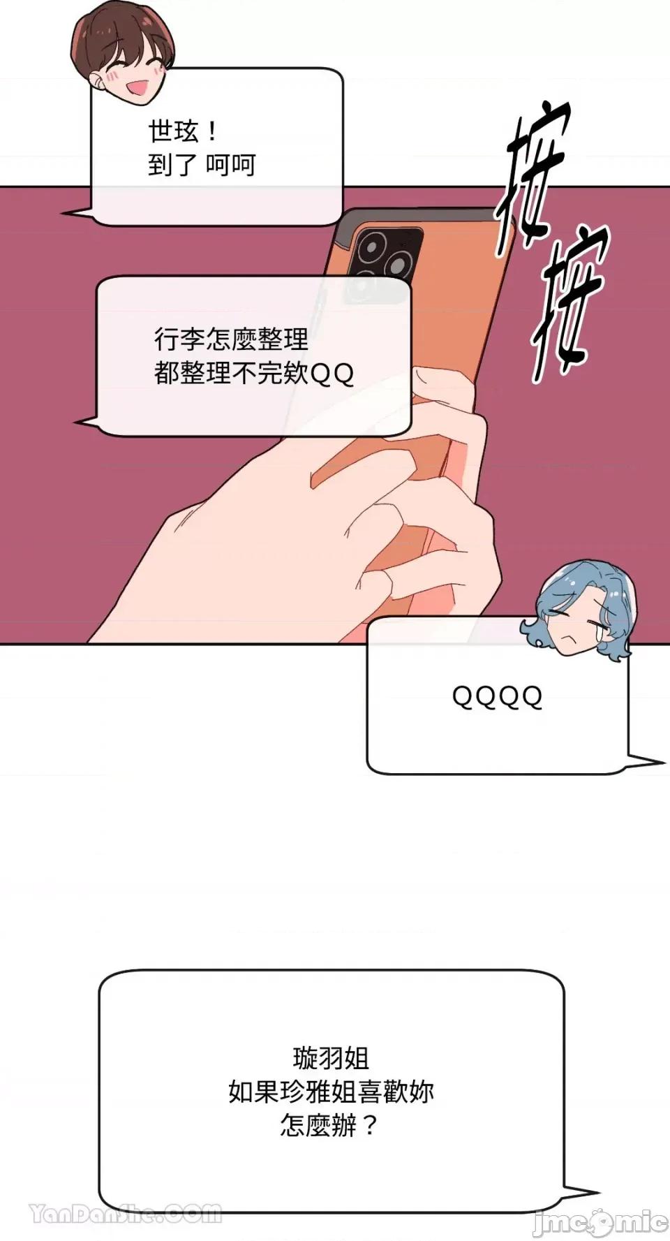 妳的肖像画 妳的肖像画-5 第46页
