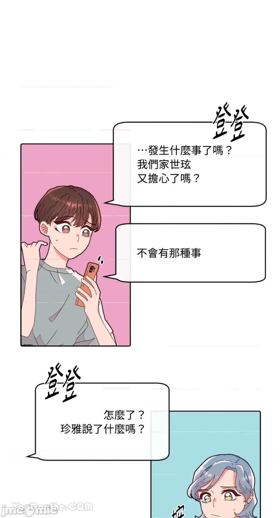 妳的肖像画 妳的肖像画-5 第47页