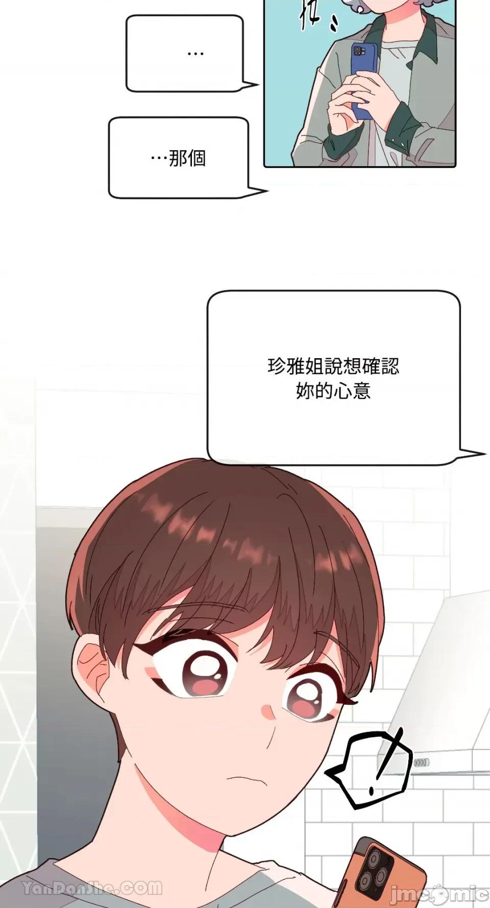 妳的肖像画 妳的肖像画-5 第48页