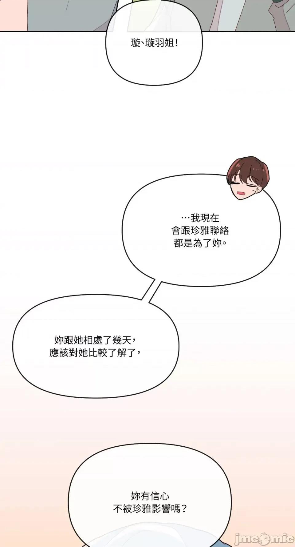 妳的肖像画 妳的肖像画-5 第51页