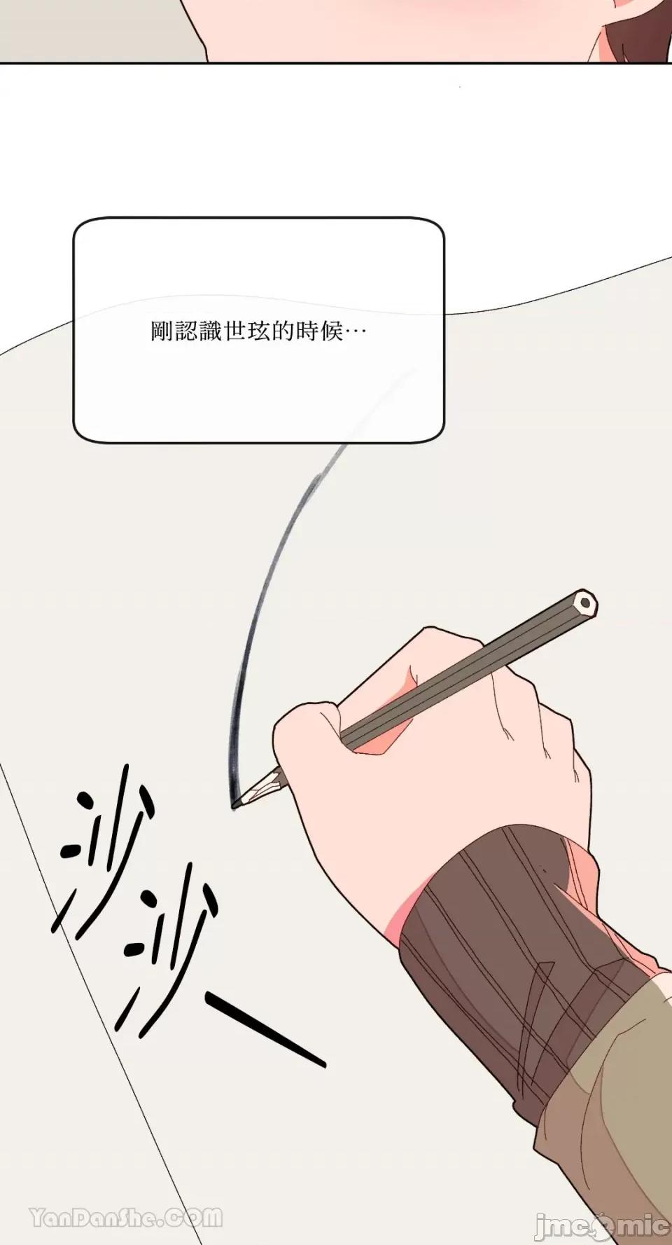 妳的肖像画 妳的肖像画-6 第8页