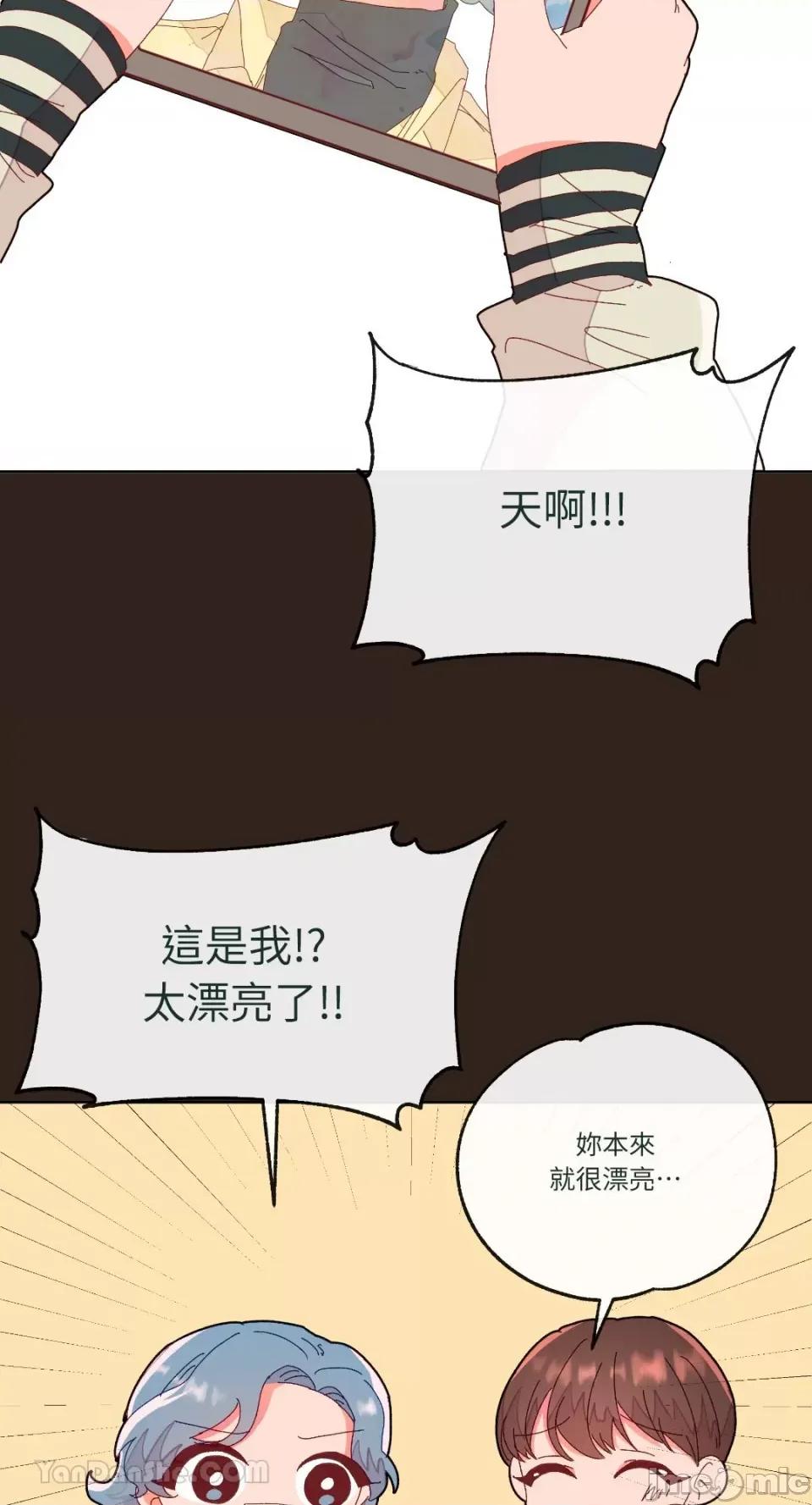 妳的肖像画 妳的肖像画-6 第14页