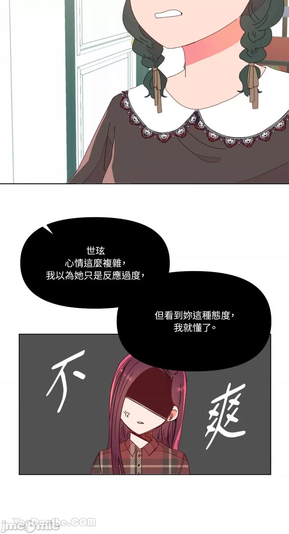 妳的肖像画 妳的肖像画-6 第49页