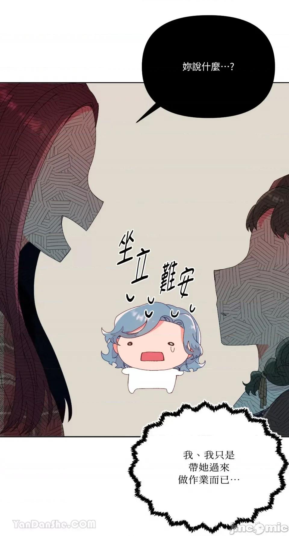 妳的肖像画 妳的肖像画-6 第50页