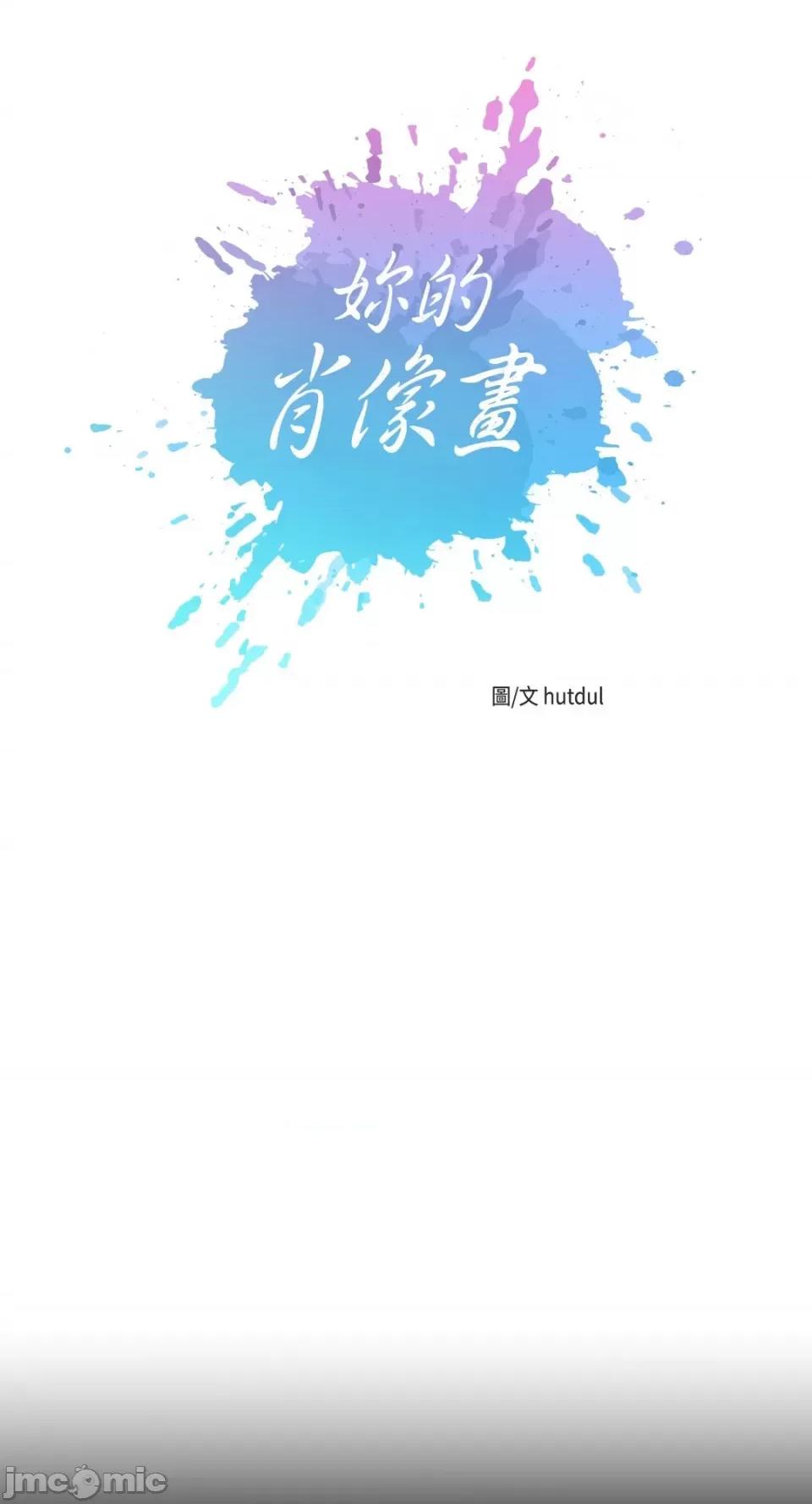 妳的肖像画 妳的肖像画-7 第3页
