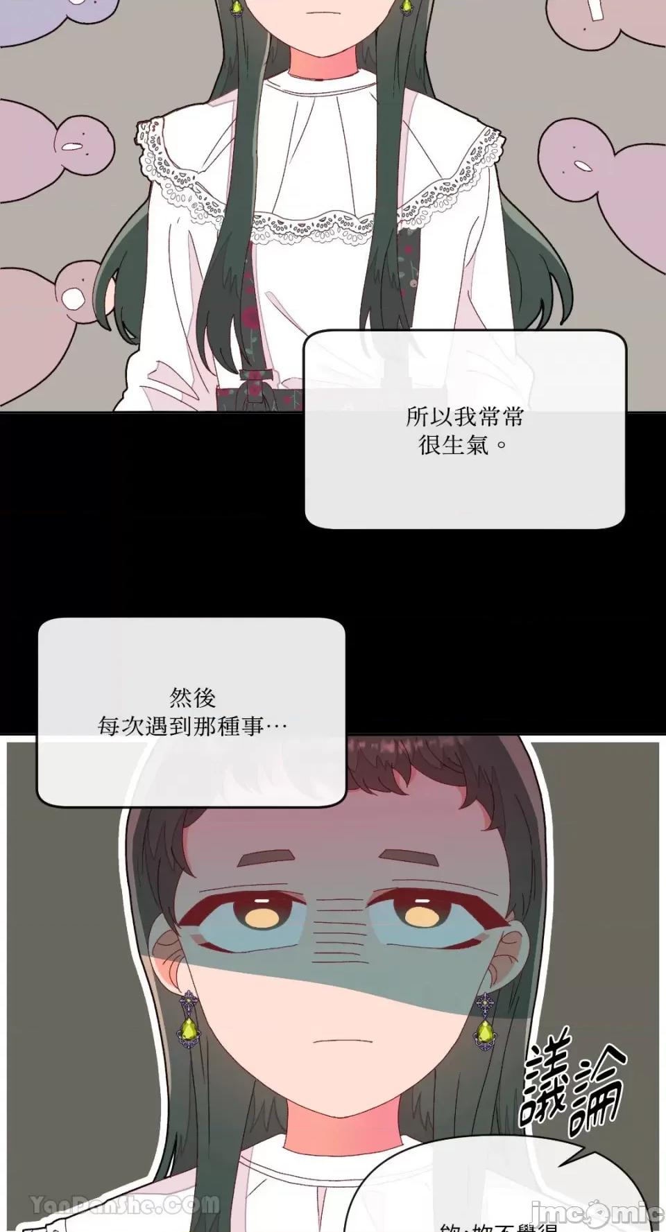 妳的肖像画 妳的肖像画-7 第11页