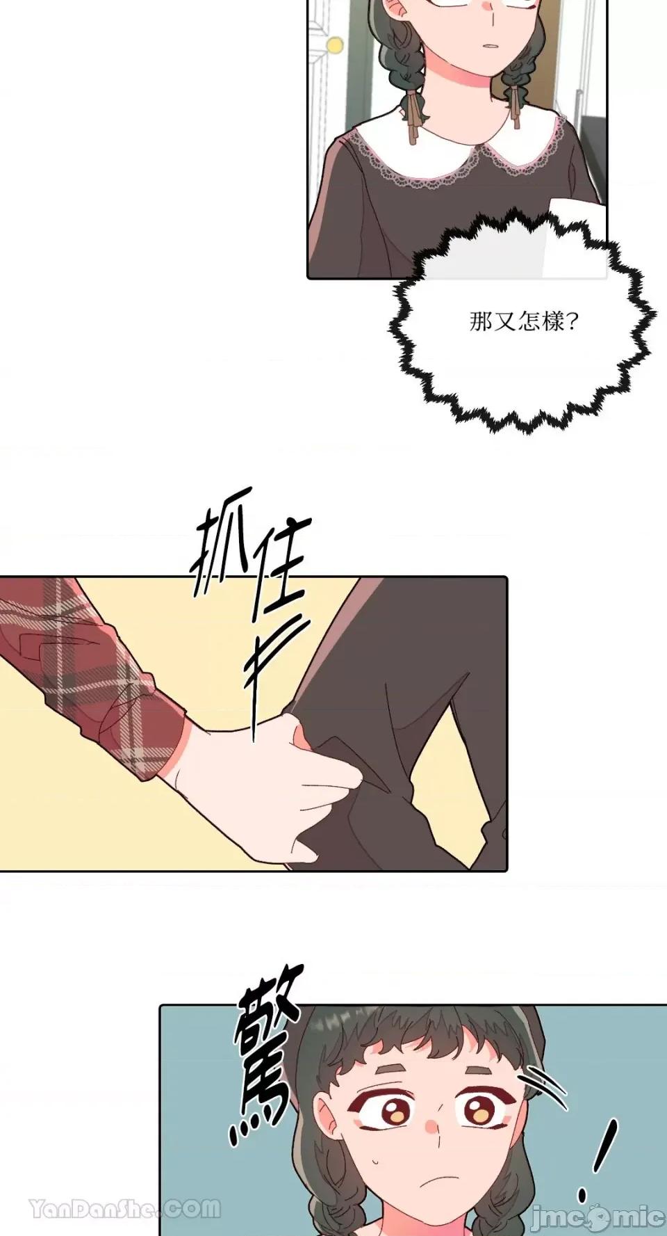 妳的肖像画 妳的肖像画-7 第39页