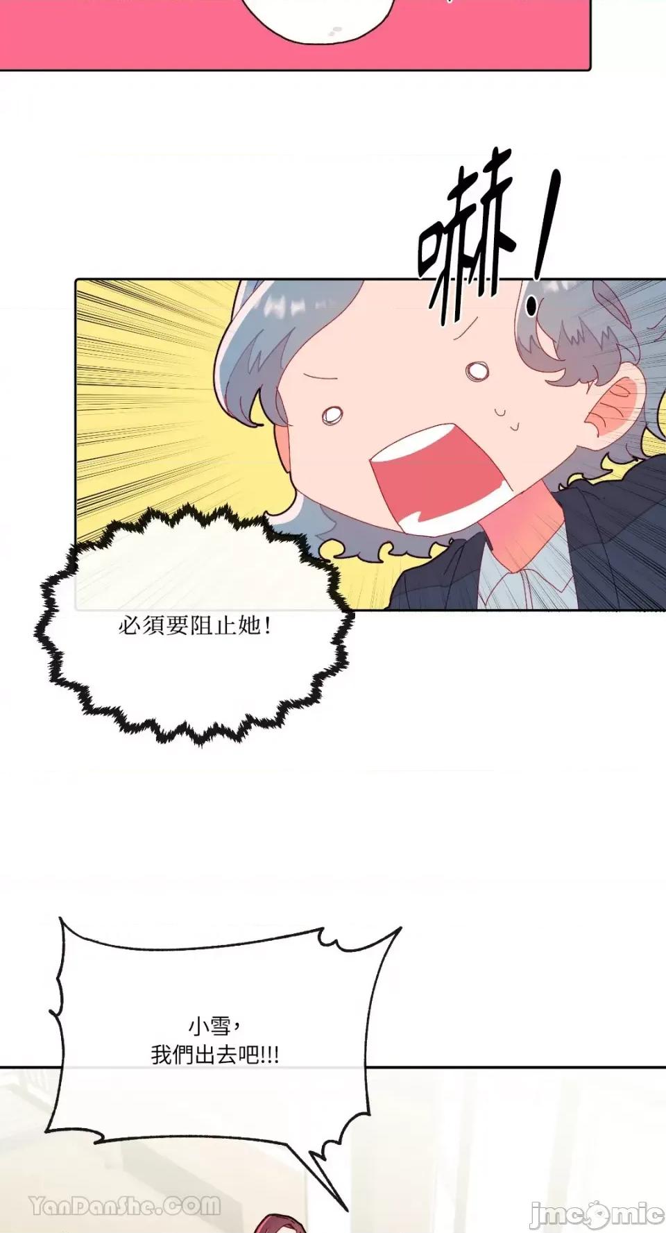 妳的肖像画 妳的肖像画-7 第59页