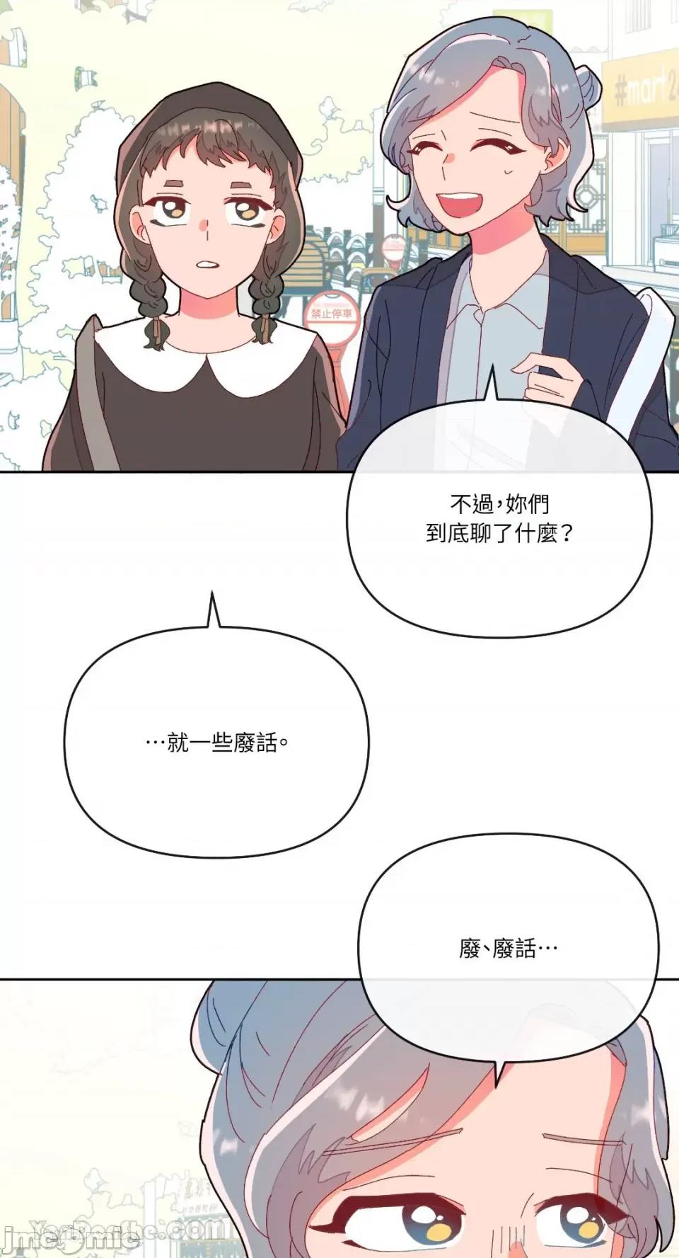 妳的肖像画 妳的肖像画-7 第64页