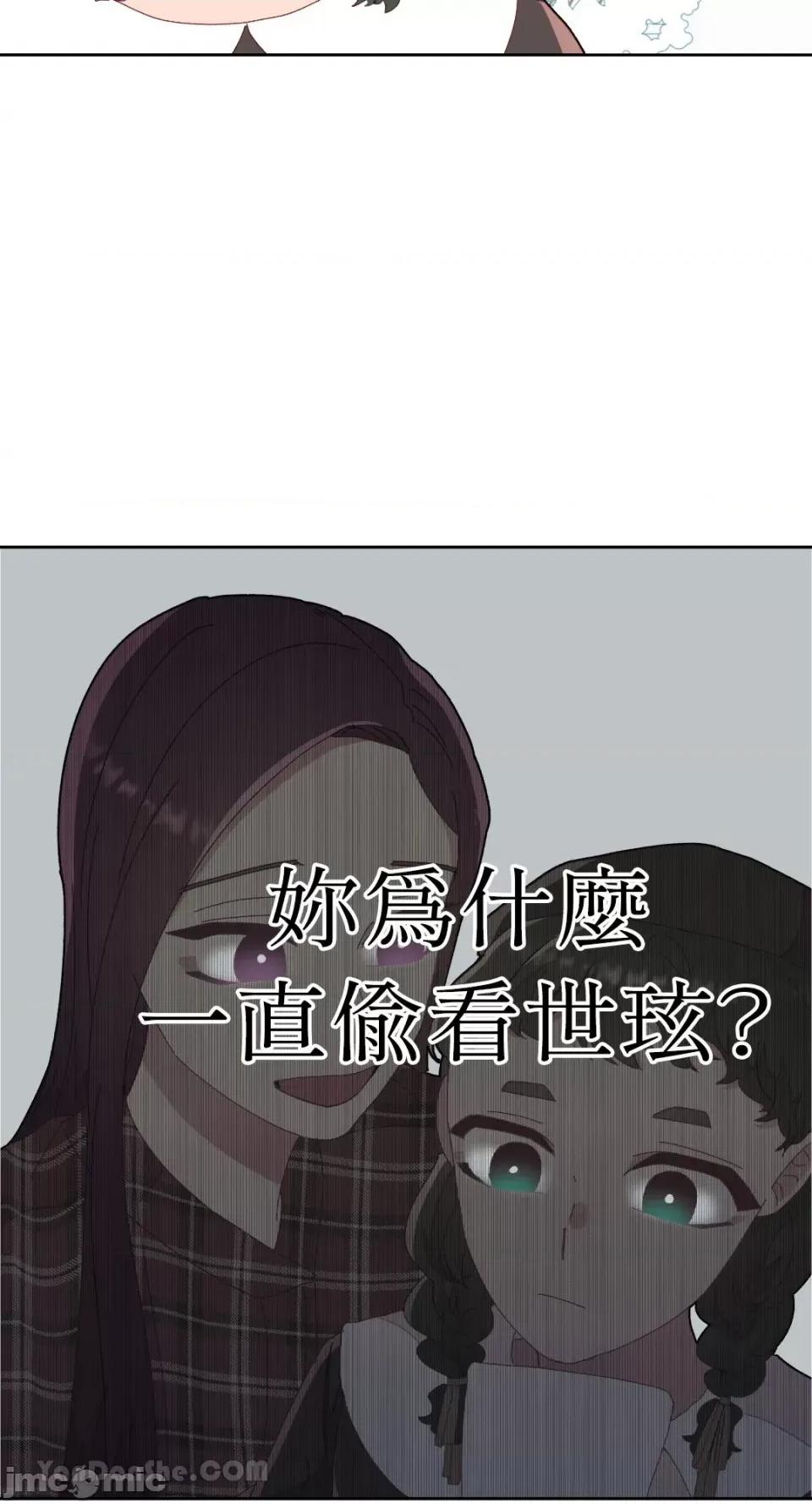 妳的肖像画 妳的肖像画-7 第66页